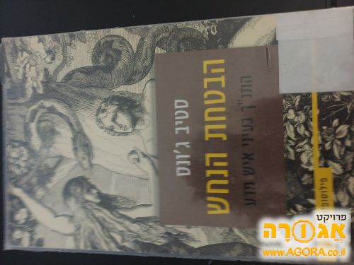 ספר הבטחת הנחש