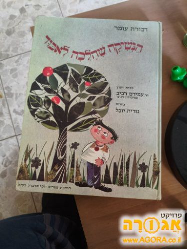 הספר "הנשיקה שהלכה לאיבוד"