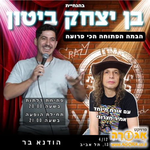 2 כרטיסים לסטנדאפ בתל אביב