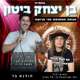 2 כרטיסים לסטנדאפ בתל אביב