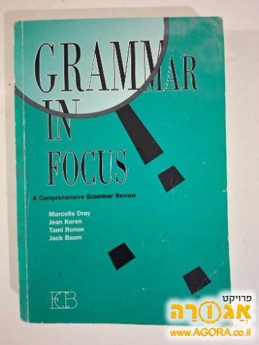 ספר לימוד באנגלית