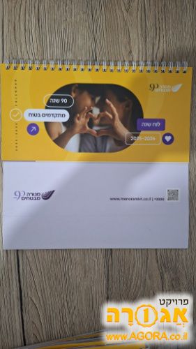 לוח שנה שולחני