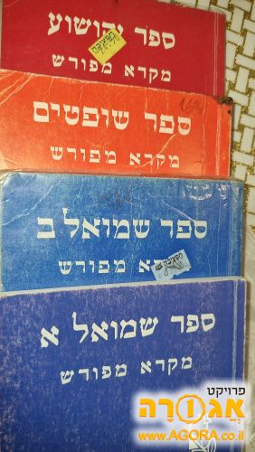 ספרי לימוד בתנך