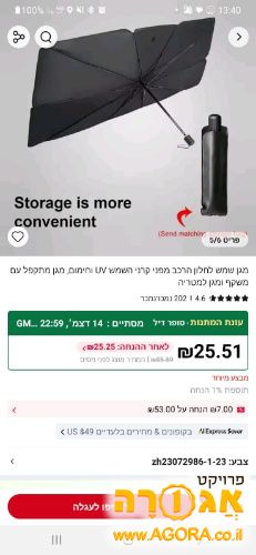 מגן שמש לרכב