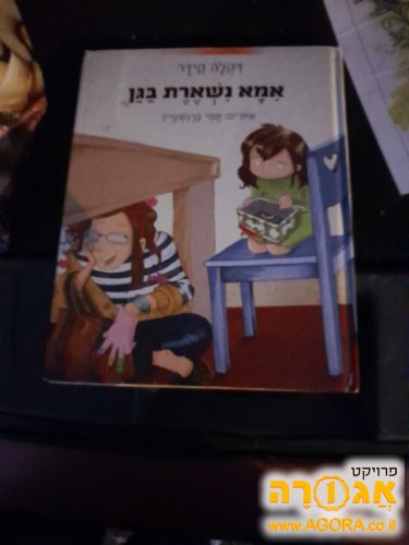 ספרי ילדים
