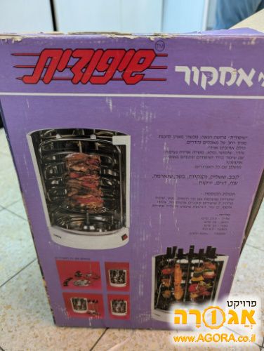 שיפודית חשמלית