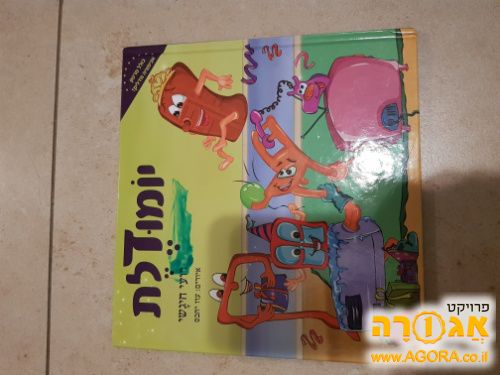 ספר ילדים חדש יום הולדת