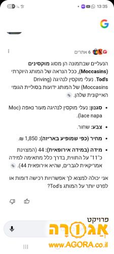 נעליים לגבר