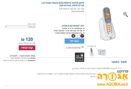 טלפון אלחוטי