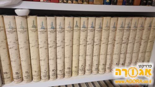 אנציקלופדיה העברית