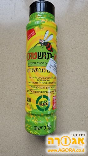 קוטל יתושים