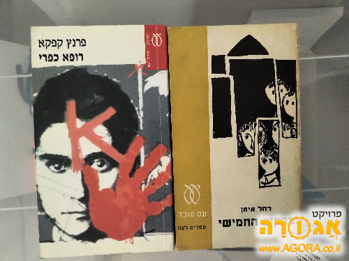 ספר ברקיע החמישי רחל איתן וקובץ קפקא