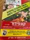 קונפידור תכשיר להדברת מזיקים בצמחים