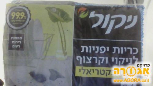 כריות ניקוי
