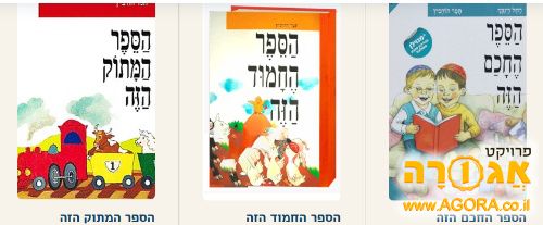 ספרים לילדים