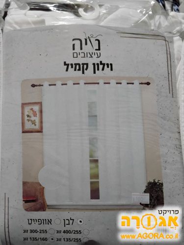 וילון חדש ממש