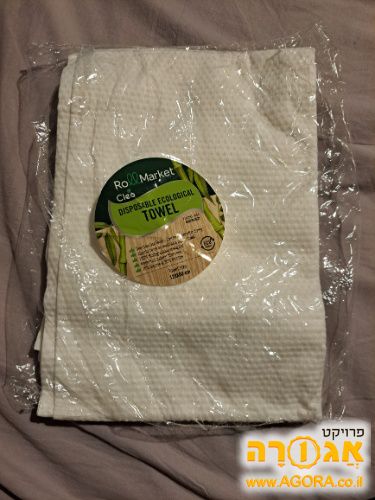 מגבת אקולוגית חד פעמית