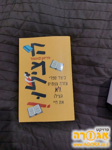 ספר "הצילו"