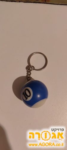 מחזיק מפתחות כדור בליארד