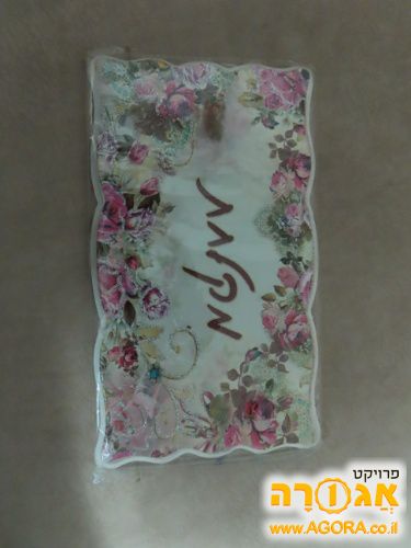 שלט לדלת המקלחת