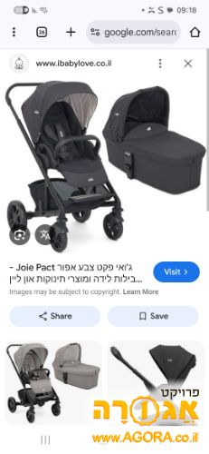 אמבטיה לעגלה של ג'ואי