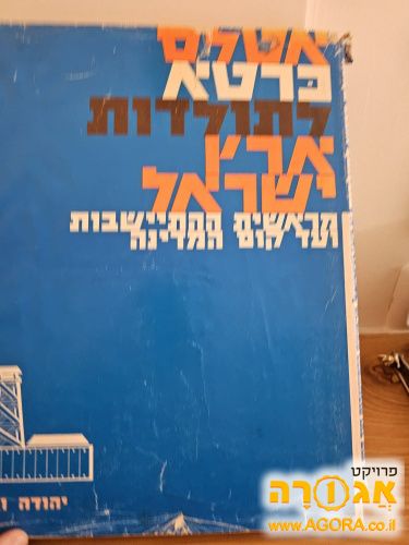 ספר אטלס כרטא