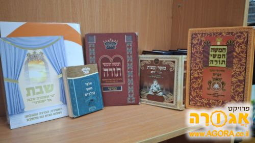 מגוון ספרי קודש