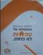 יומן שבועי של השנה