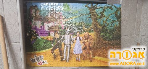 פאזל מורכב הקוסם מארץ עוץ
