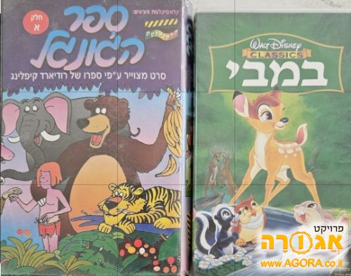 קלטות וידאו לילדים