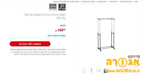 מתלה מעילים