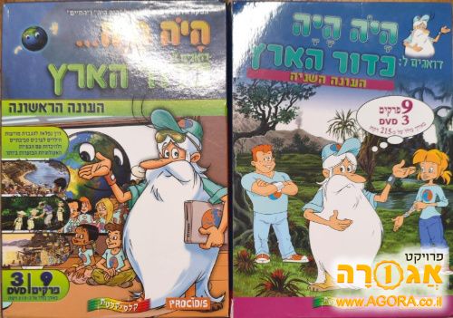 היה היה כדור הארץ DVD