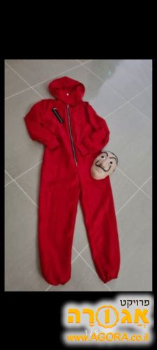 תחפושת בית הנייר