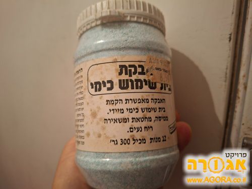 אבקת בית שימוש כימי