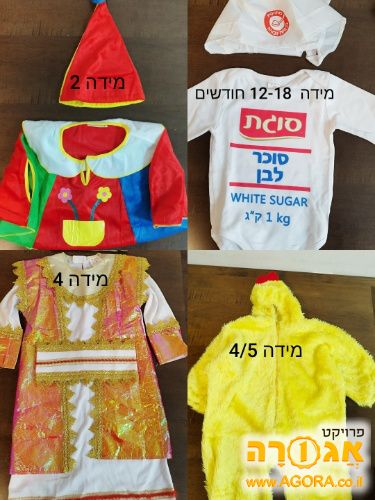 תחפושות לפורים