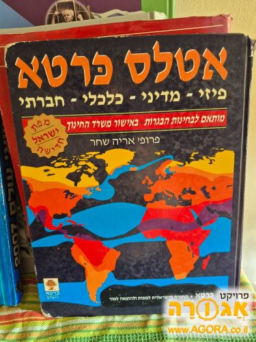 אטלס