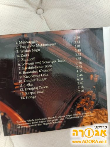 דיסק מוזיקה כליזמר