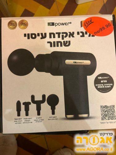 מיני אקדח עיסוי