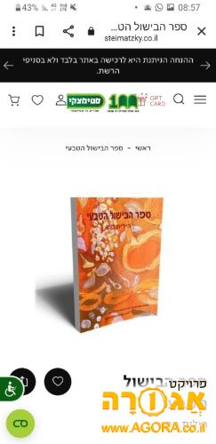 מחפשת ספרים של שרה חמו והילית חמו