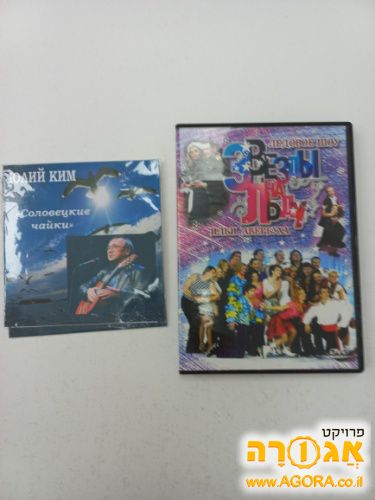 DVD ודיסק ברוסית
