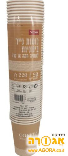 כוסות חד פעמי