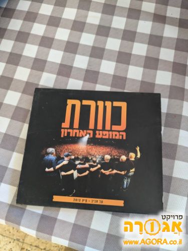 דיסק של כוורת