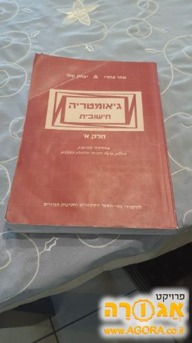 גיאומטריה לחטב