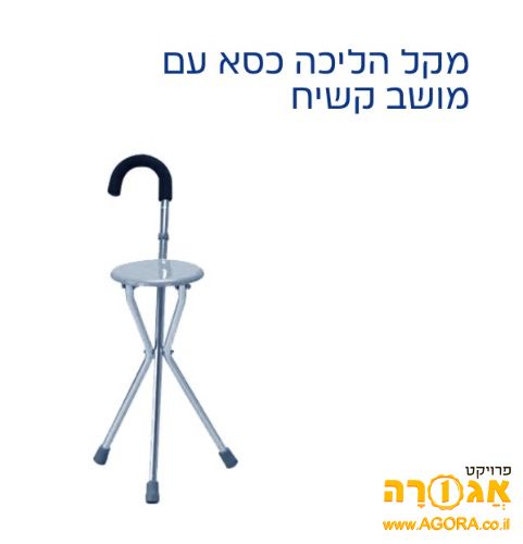 מקל הליכה נפתח לשרפרף
