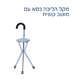 מקל הליכה נפתח לשרפרף