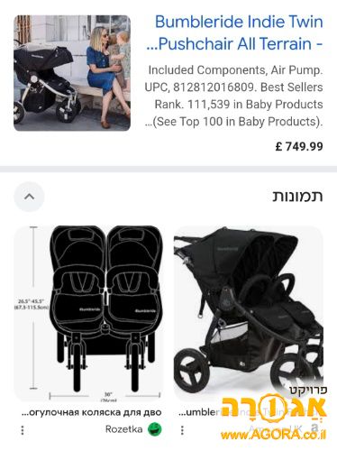 עגלת תאומים