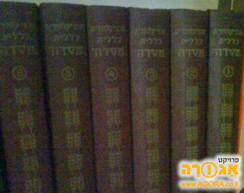 אנציקלופדיה כללית מסדה