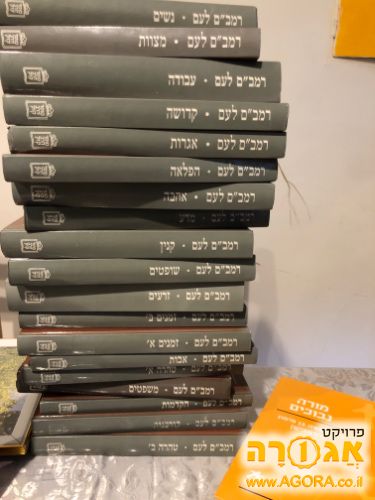 סט רמב"ם לעם