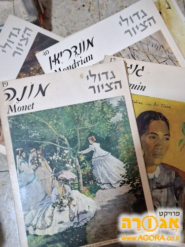 חוברות גדולי הציור