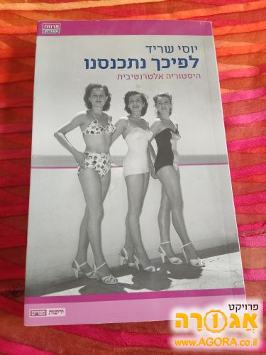 ספר קריאה "לפיכך נתכנסנו"